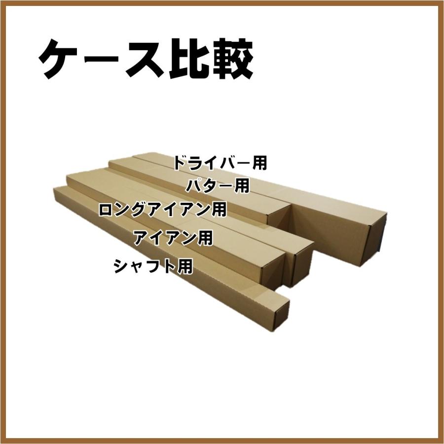 段ボール ケース 10枚 アイアン ゴルフクラブ 発送用 A 140サイズ 箱