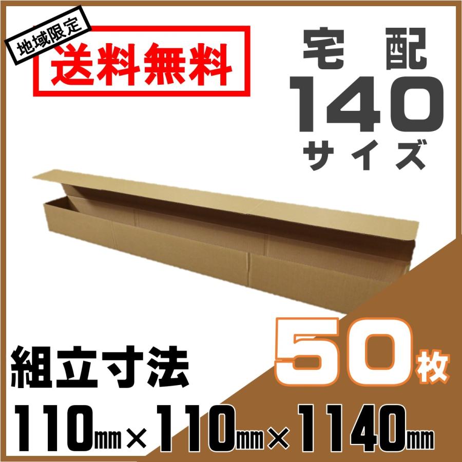 段ボール ケース 50枚 アイアン ゴルフクラブ 発送用 A 140サイズ 箱