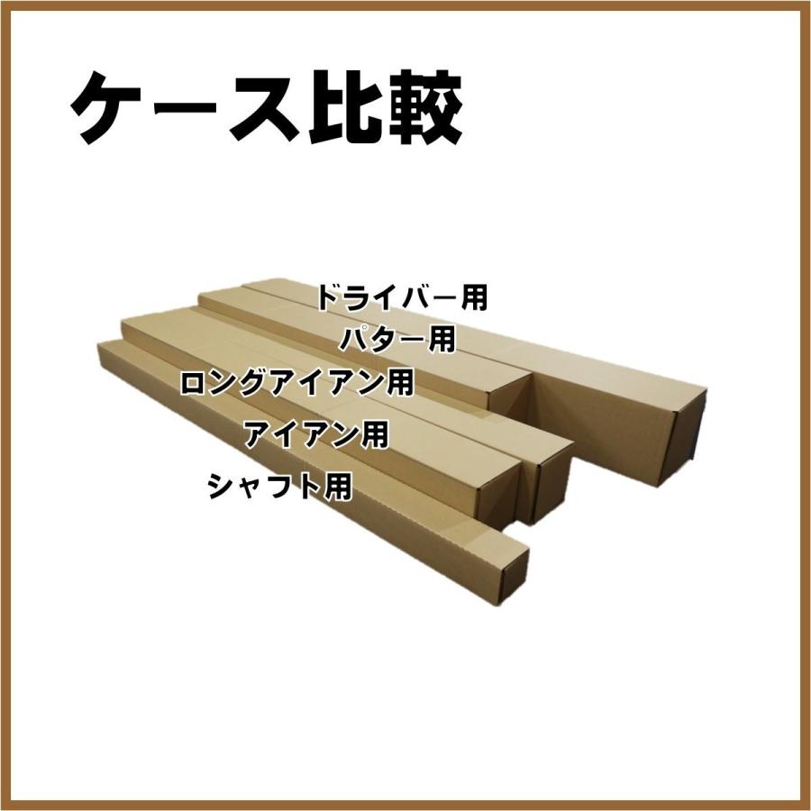 段ボール ケース 50枚 アイアン ゴルフクラブ 発送用 A 140サイズ 箱
