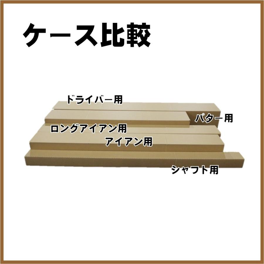 段ボール ケース 50枚 ユーティリティ、ロングアイアン ゴルフクラブ 発送用 B 140サイズ 箱 |  | 07