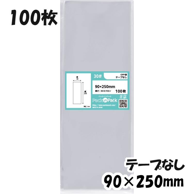 プラスパック 【送料無料】OPP袋 横90x縦250mm テープなし (100枚) 30