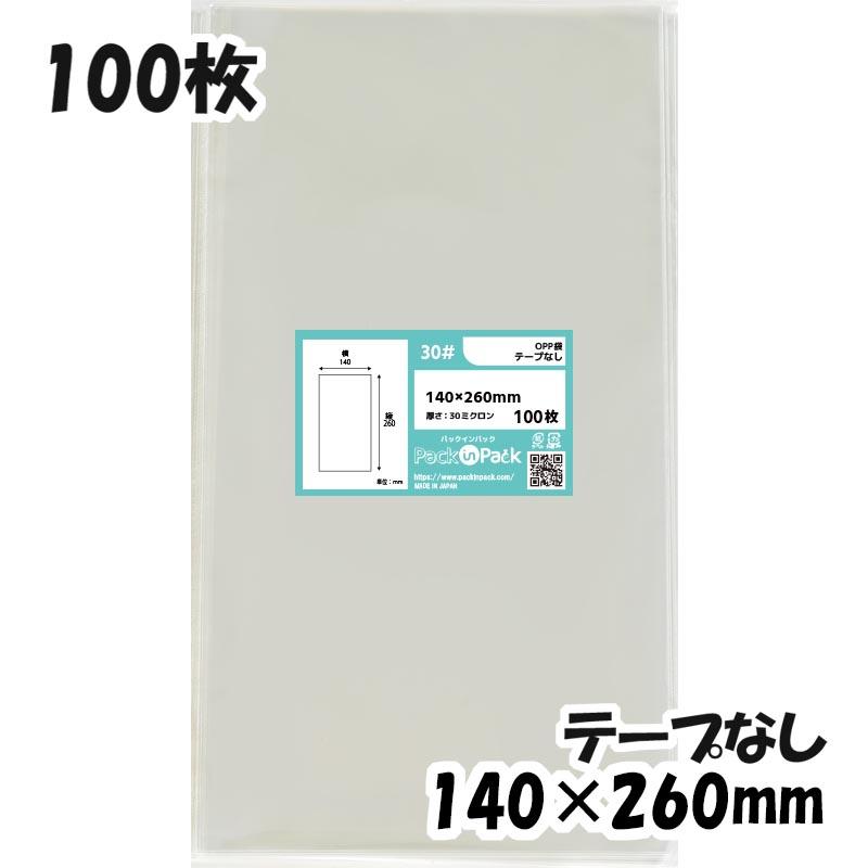 opp袋 プラスパック 【送料無料】OPP袋 横140x縦260mm テープなし (100枚) 30