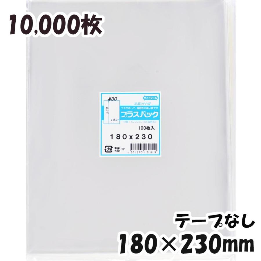 OPP袋 横180x縦230mm テープなし (10,000枚) 30# 宅 プラスパック P057