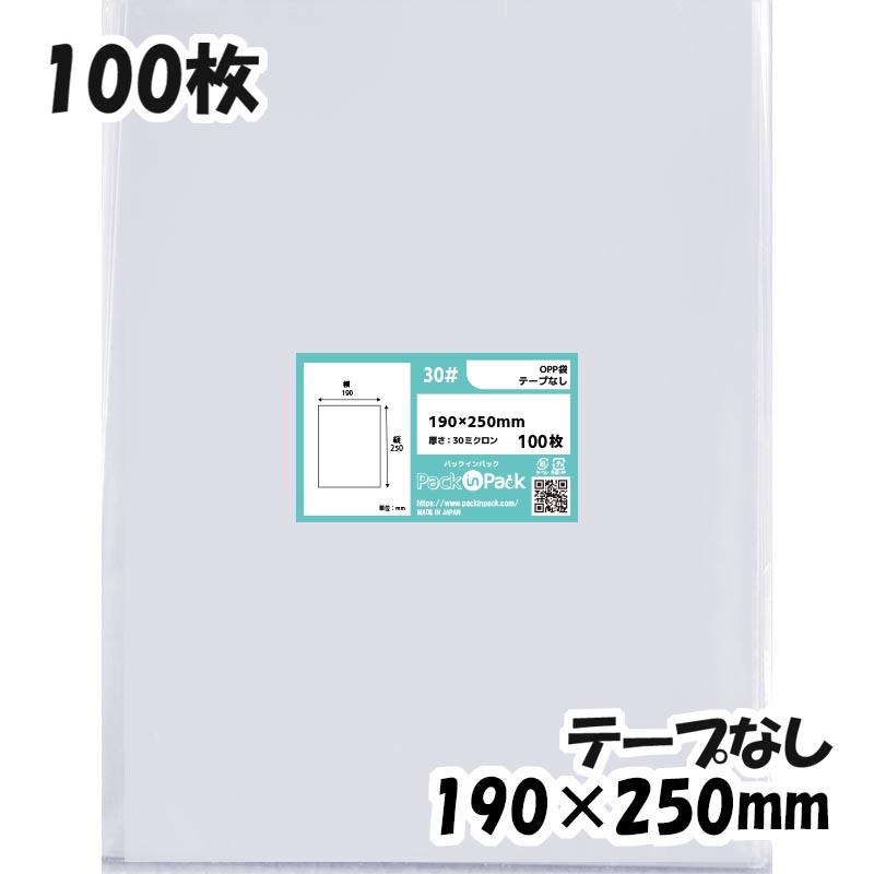 プラスパック 【送料無料】OPP袋 横190x縦250mm テープなし (100枚) 30