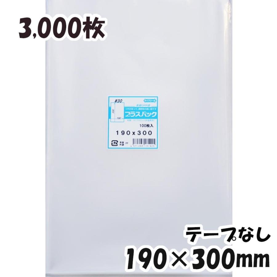 OPP袋 横190x縦300ミリ テープなし (3,000枚) 30ミクロン 宅 P061