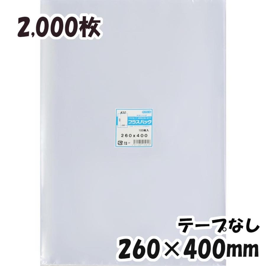 OPP袋　横260x縦400mm　テープなし　宅　(2,000枚)　30#　プラスパック　P075