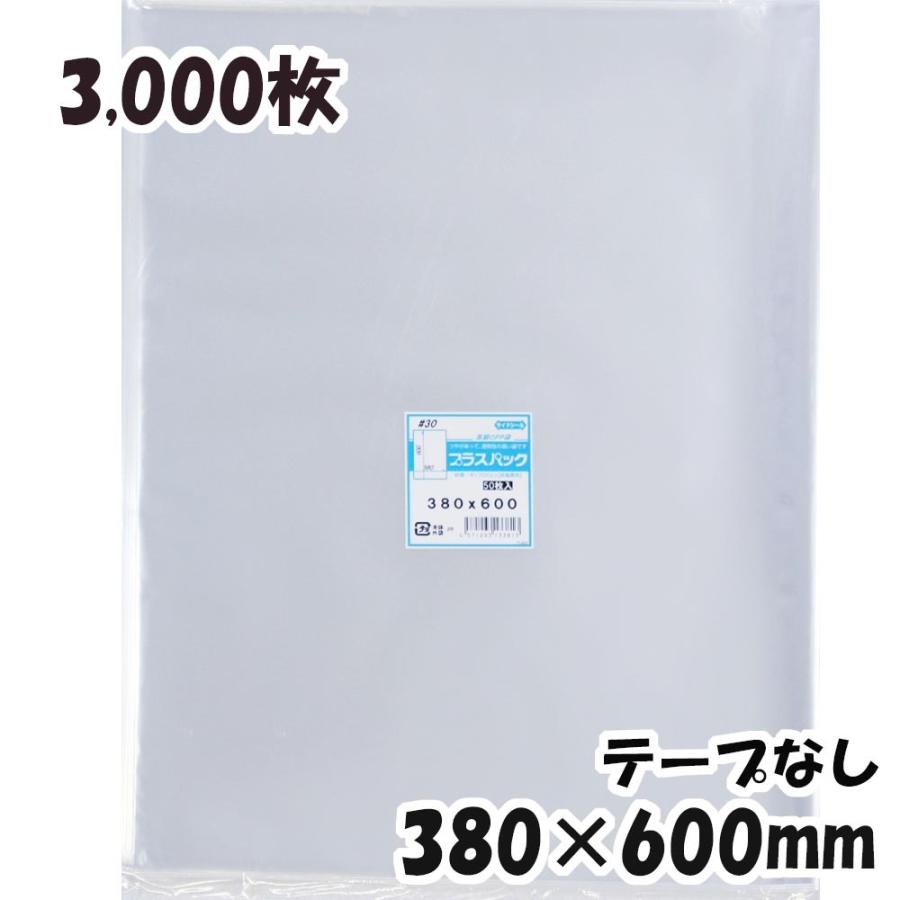 在庫あり・即納 OPP袋 横380x縦600mm テープなし (3，000枚) 30# 宅 プラスパック P085