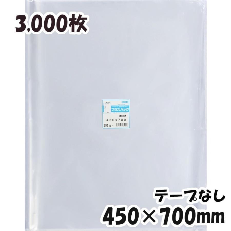 OPP袋　横450x縦700mm　テープなし　プラスパック　宅　(3,000枚)　30#　P088