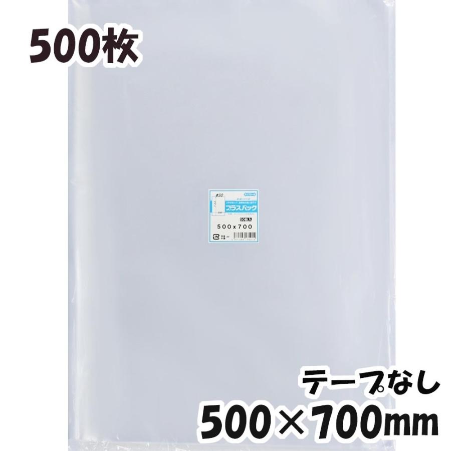 OPP袋 横500x縦700mm テープなし (500枚) 30# 宅 プラスパック P089