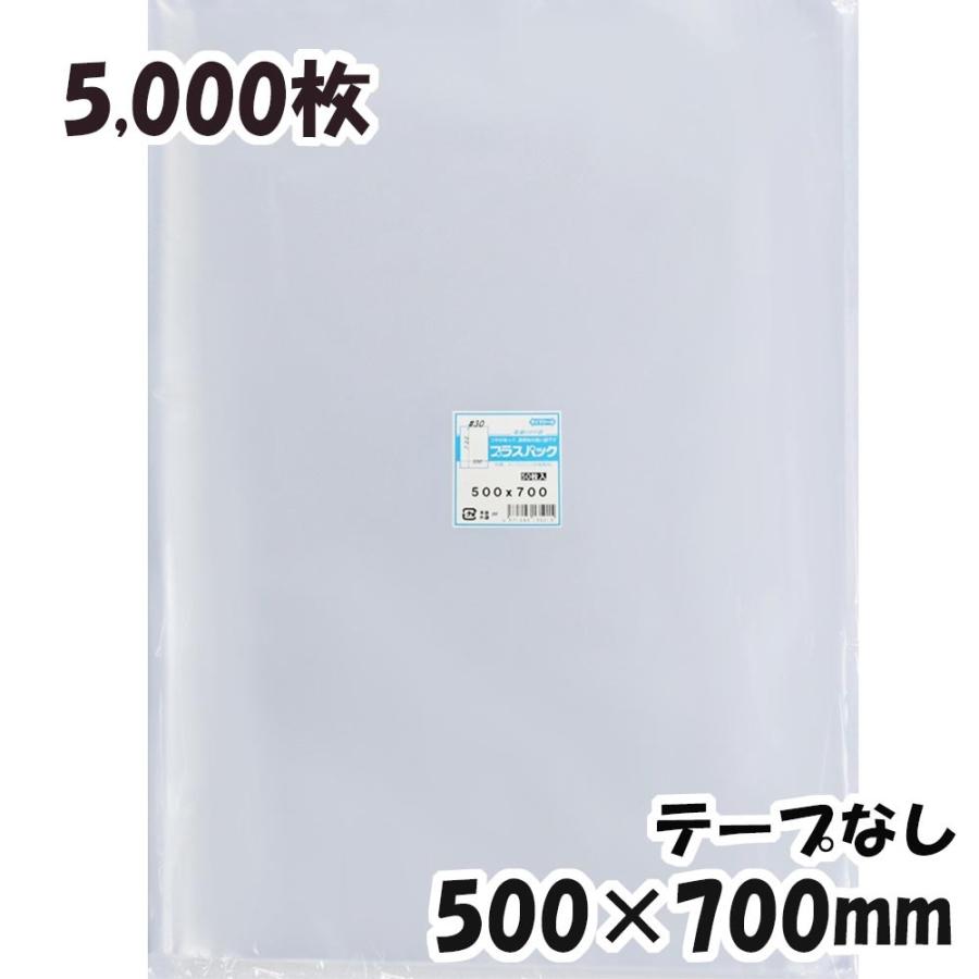 OPP袋 横500x縦700mm テープなし (5,000枚) 30# 宅 プラスパック P089