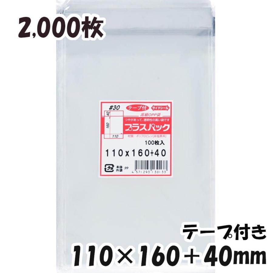 OPP袋 横110x縦160+40ミリ テープ付き (2,000枚) 30ミクロン 宅