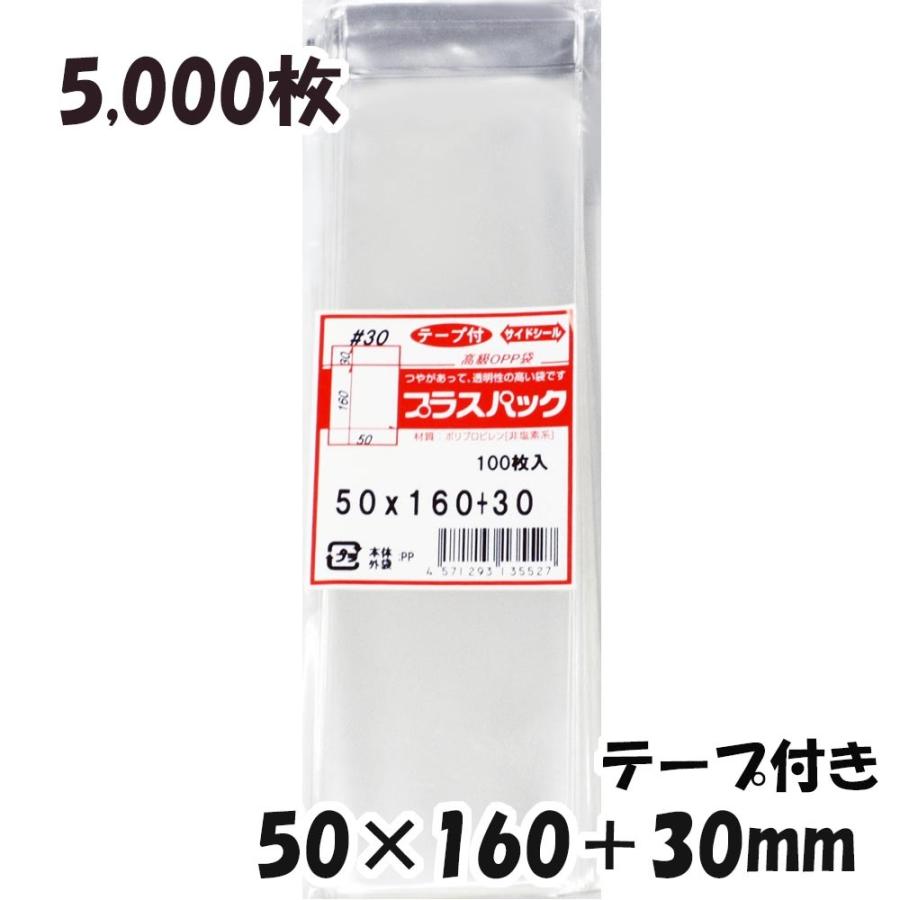 OPP袋 【ボールペン】横50x縦160+30mm テープ付き (5，000枚) 30# 宅 プラスパック T305