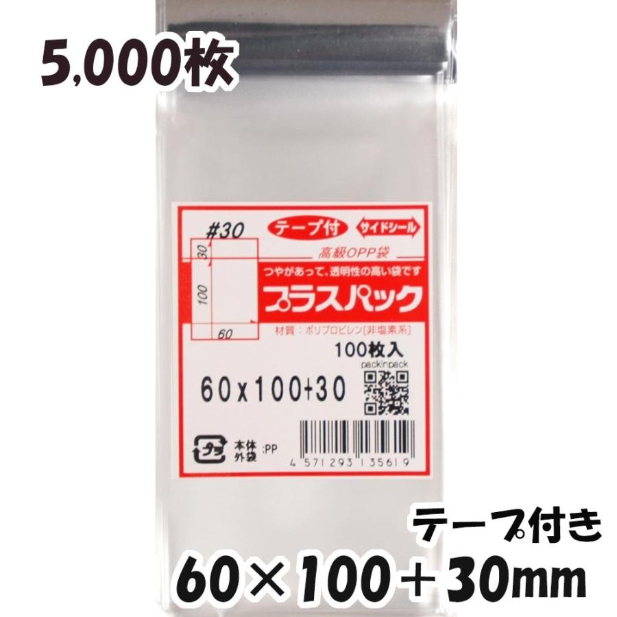 プラスパック - 【貨物輸送無料】OPP袋[名刺大きさ]横60x縦100+30粍 磁気テープ付き添い人 (5,000枚) 30ミクロン 宅  T306 袋-梱包、テープ-OPP袋
