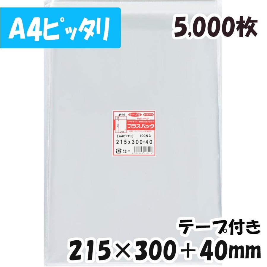 確認ページ OPP袋[A4ピッタリ]横215x縦300+40ミリ テープ付き (5，000枚)