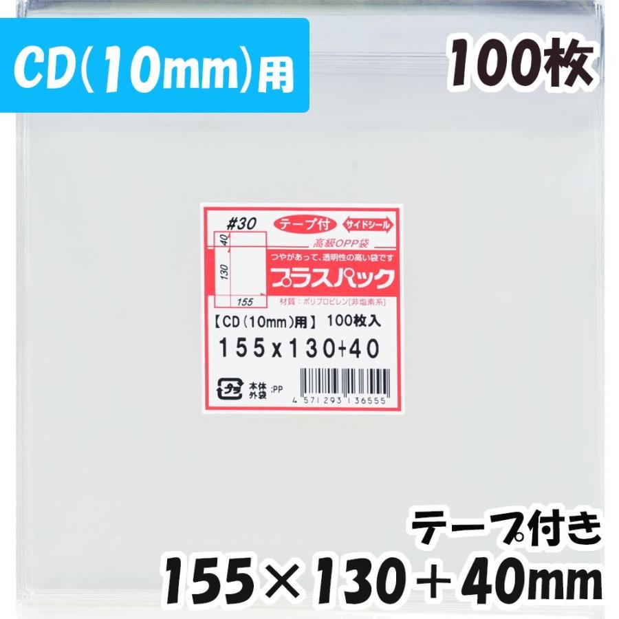 Opp袋 ジュエルケース 10mm用 横155x縦130 40mm テープ付き 100枚 30 Cp プラスパック T318 Tt Packinpack 通販 Yahoo ショッピング