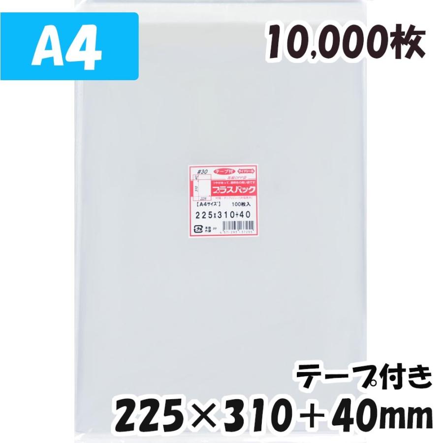 OPP袋横225x縦310 40mm テープ付き (10,000枚) 30# 宅 プラスパック T324