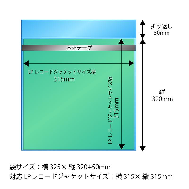【送料無料】OPP袋[LPレコードサイズ]横325x縦320+50mm 本体テープ付き (2,000枚) [厚手] 40ミクロン 宅 T412の画像
