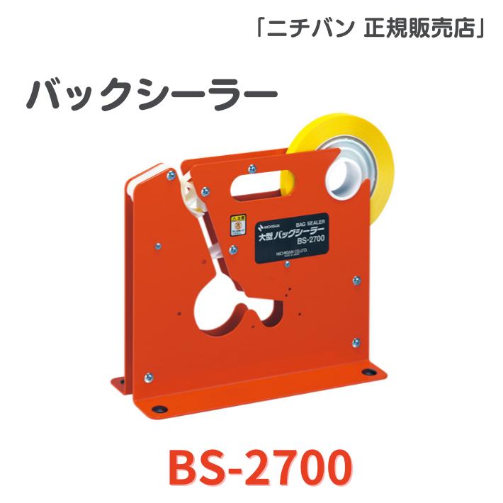 ニチバン バックシーラー BS-2700 送料無料 税込 食品 青果 包装用 袋  