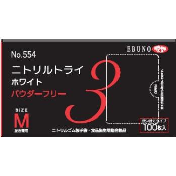 エブノ No.554 ニトリル手袋 ニトリルトライ３ 粉なし 3000枚 作業用