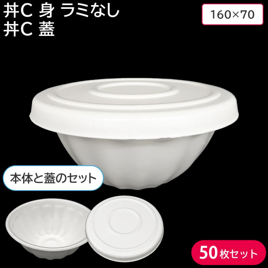 丼 使い捨て 使い捨て容器 容器 丼C 身 ラミ無し 共蓋 50枚セット お持ち帰り 学祭 文化祭 イベント 屋台 どんぶり うどん ラーメン :pas-00100776:包装資材のお店 パッくん - 通販 - Yahoo!ショッピング 丼 使い捨て 使い捨て容器 容器 丼C 身 ラミ無し 共蓋 50枚セット お持ち帰り 学祭 文化祭 イベント 屋台 どんぶり うどん ラーメン :pas-00100776:包装資材のお店 パッくん - 通販 - Yahoo!ショッピング