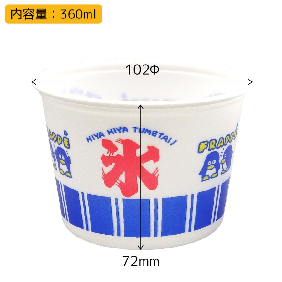 かき氷カップ 業務用 使い捨て CFカップ 360ml 105-360 氷89（100個