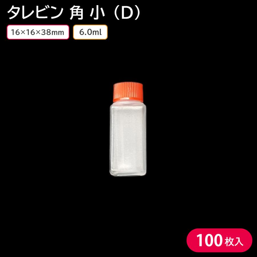 使い捨てタレビン タレビン お弁当 角 小 (D) 6ml 16×16×38mm 100個