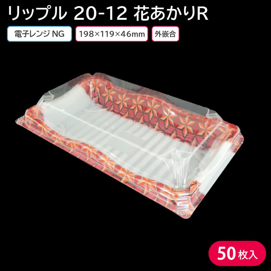 使い捨て容器 弁当容器 使い捨て リップル 20-12 花あかりR 50枚 外嵌合 お持ち帰り テイクアウト 食品包装資材 惣菜 果物 和菓子 洋菓子  : 包装資材のお店 パッくん - 通販 - Yahoo!ショッピング