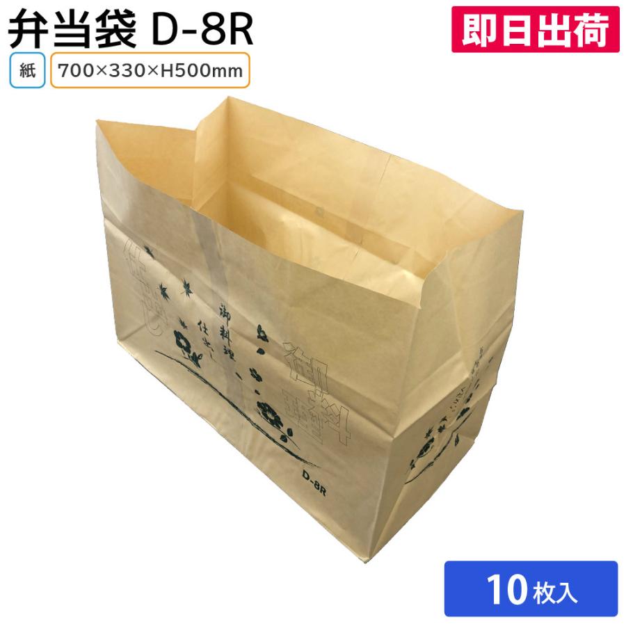 即日出荷）弁当袋 紙袋 仕出袋 D-8R 茶 巾700×マチ330×高さ500mm 10枚