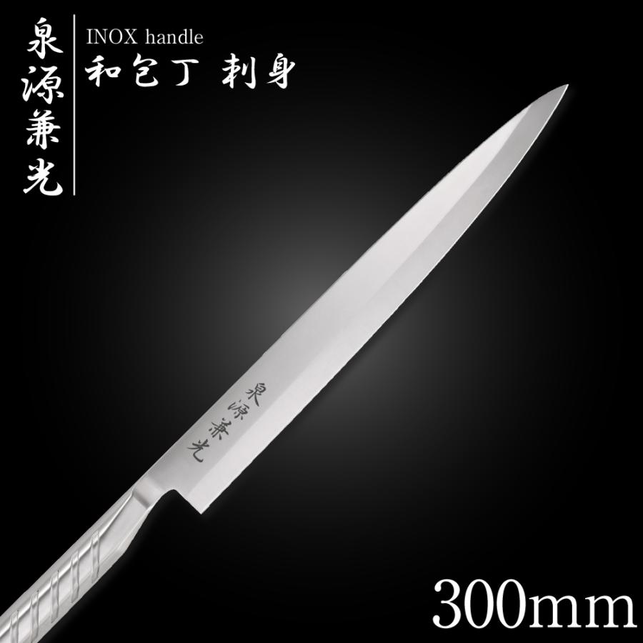 包丁 柳刃包丁 30cm 泉源兼光 INOX handle 和包丁 刺身 300mm キッチン
