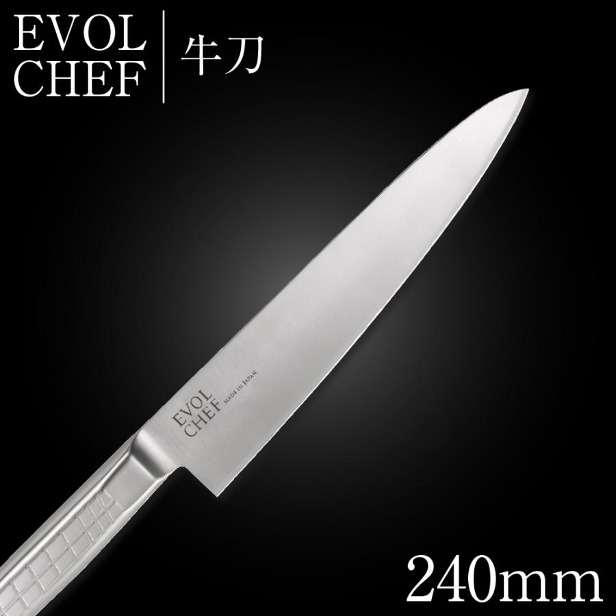 包丁 ナイフ 牛刀包丁 24cm EVOLCHEF エボルシェフ 牛刀 240mm キッチン オールステンレス 一人暮らし 業務用（新生活応援）