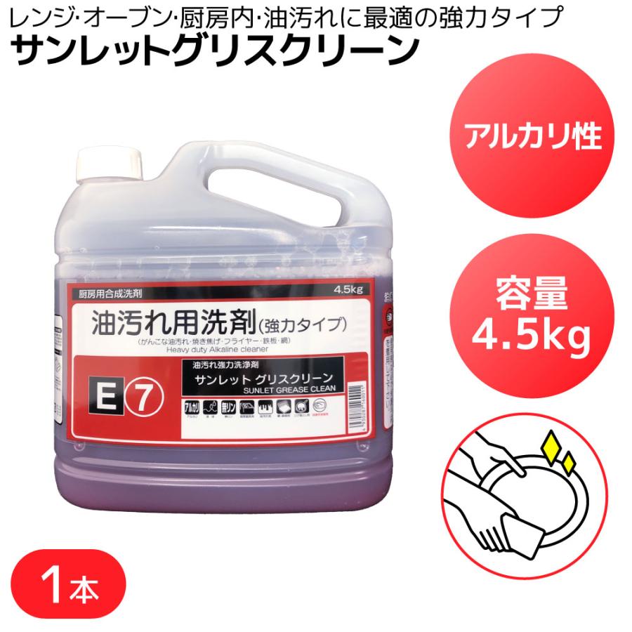洗剤 台所用洗剤 油汚れ 強力洗浄剤 サンレットグリスクリーン 4.5kg 1 