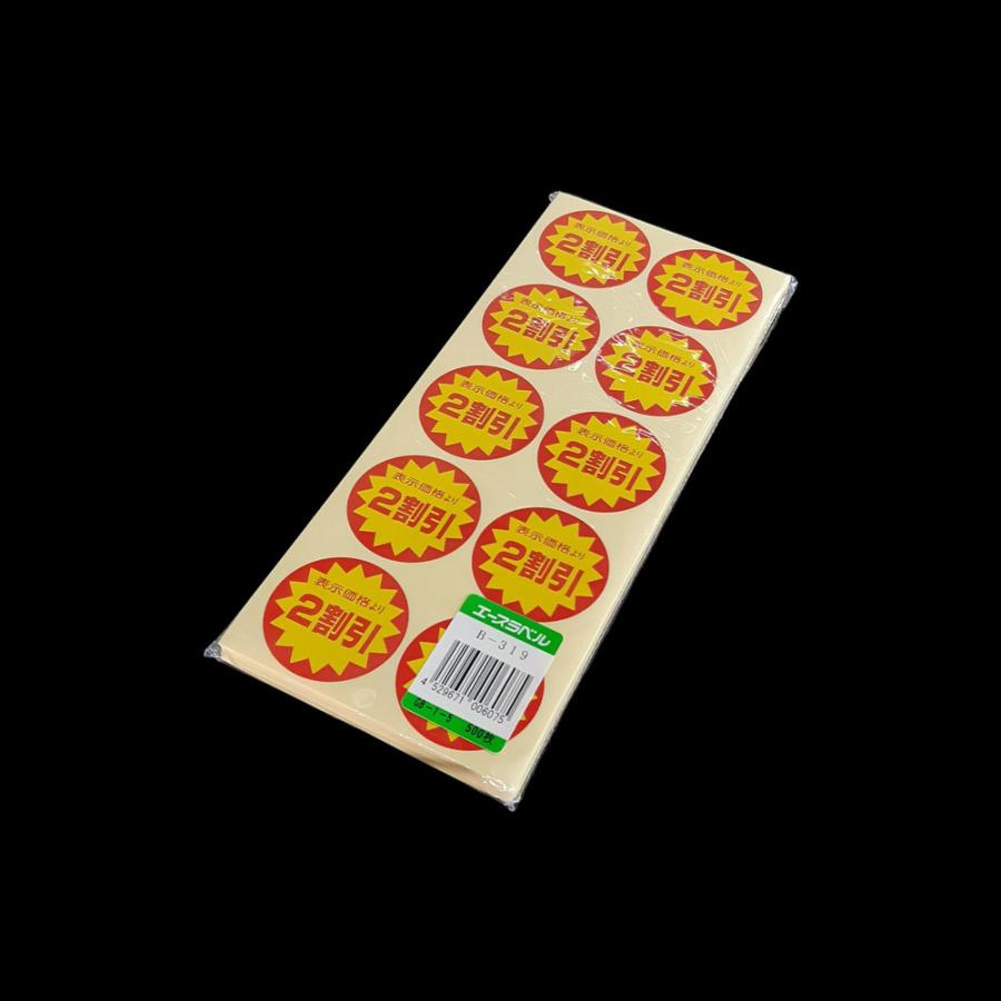 ★2点以上で割引き★さま専用出品(5/7) 割引シール 半額シール セール品 B319 表示価格より2割引き (カット有