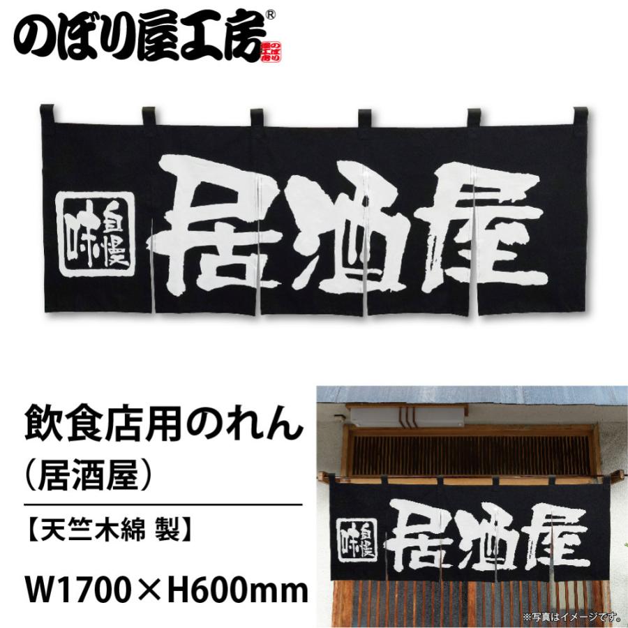 新品 居酒屋 のれん 暖簾 店舗用 ビール 関東風 呑み屋 のれん 居酒屋
