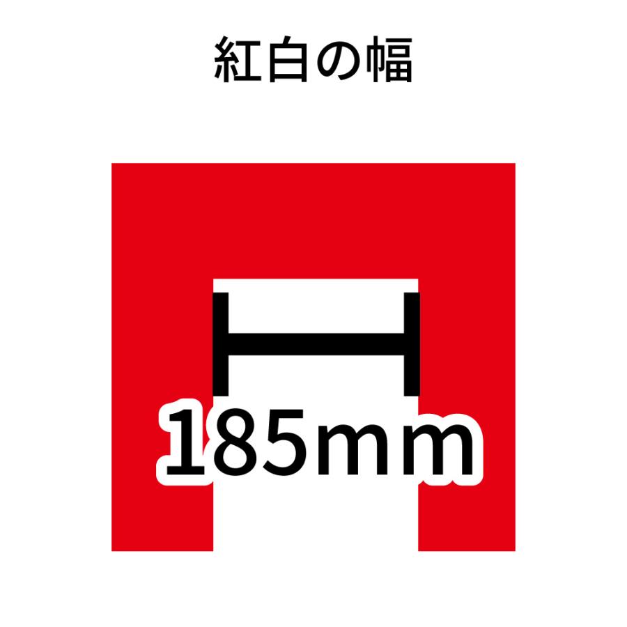 紅白幕 幕 90cm 2間 900×3600mm（1枚）23941 正月 セール イベント