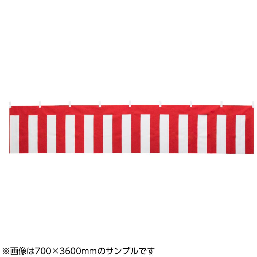 紅白幕 幕 90cm 2間 900×3600mm（1枚）23941 正月 セール イベント