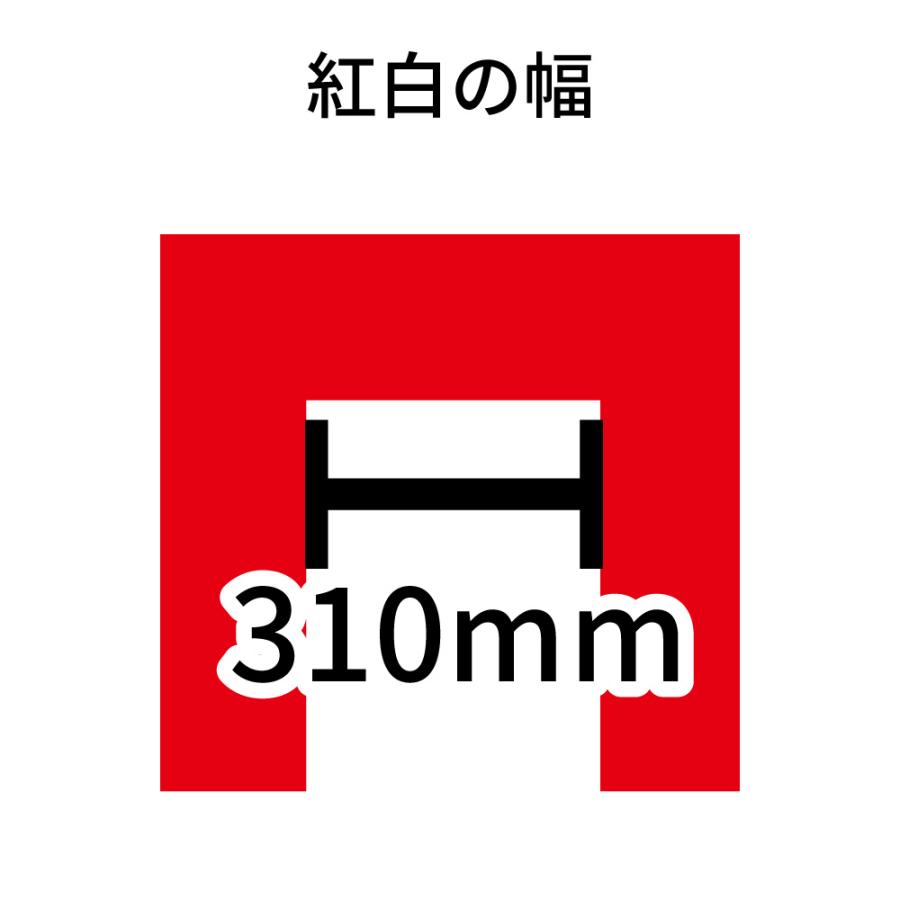 紅白幕 幕 180cm 5間 1800×9000mm（1枚）23948 正月 セール イベント