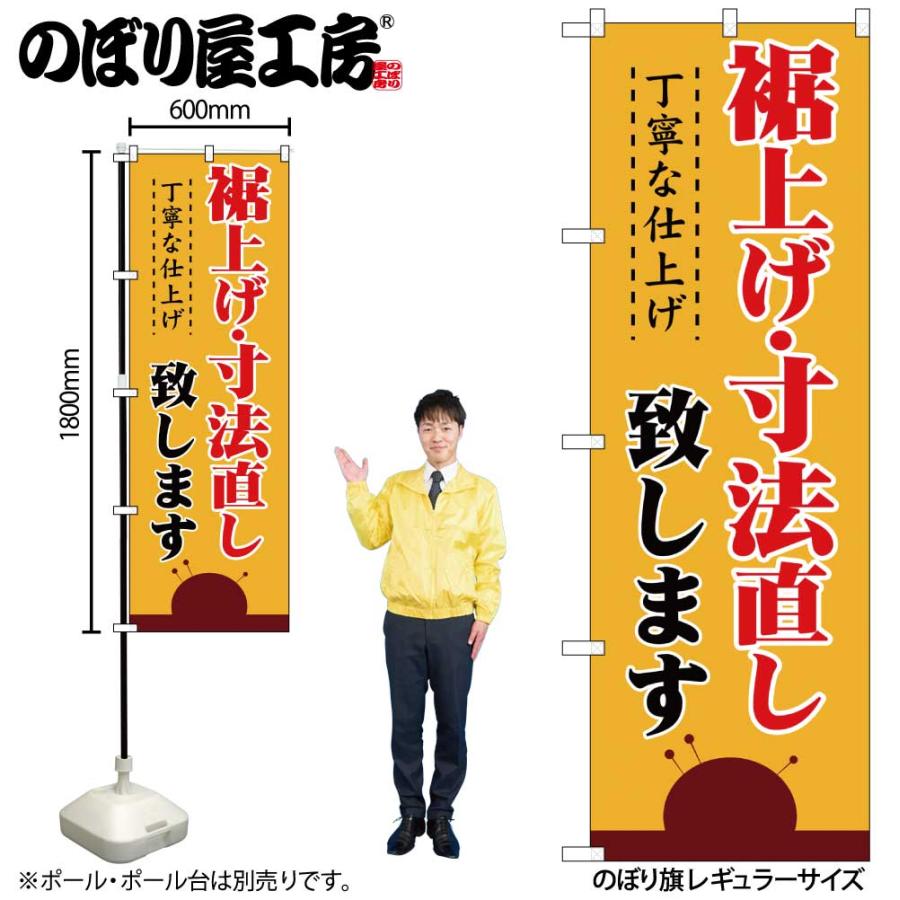 のぼり のぼり旗 1500 裾上げ・寸法直し W60×H180cm 1枚 三方三巻 販促 商売繁盛（受注生産品/メール便は6枚まで）