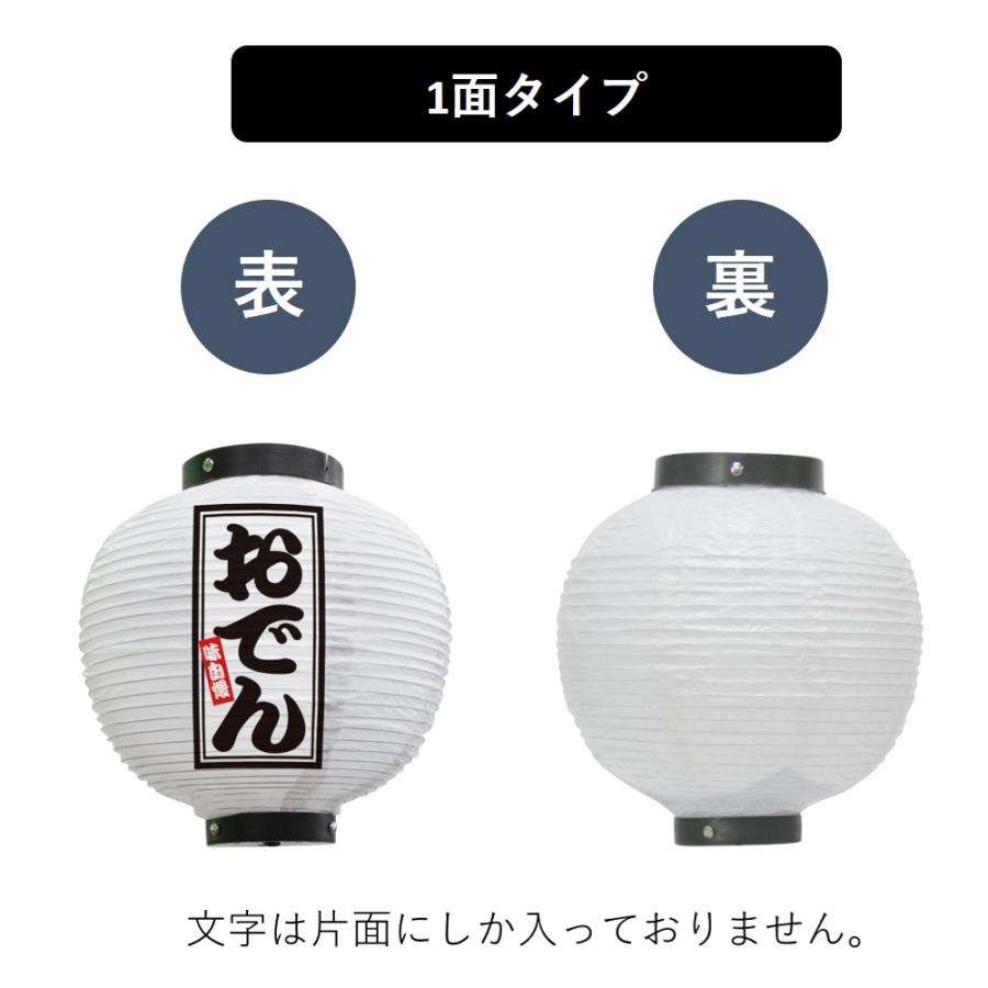 提灯 ちょうちん 台湾?酒 八寸丸 白 55135 Φ240×H250mm 1個 台湾ビール