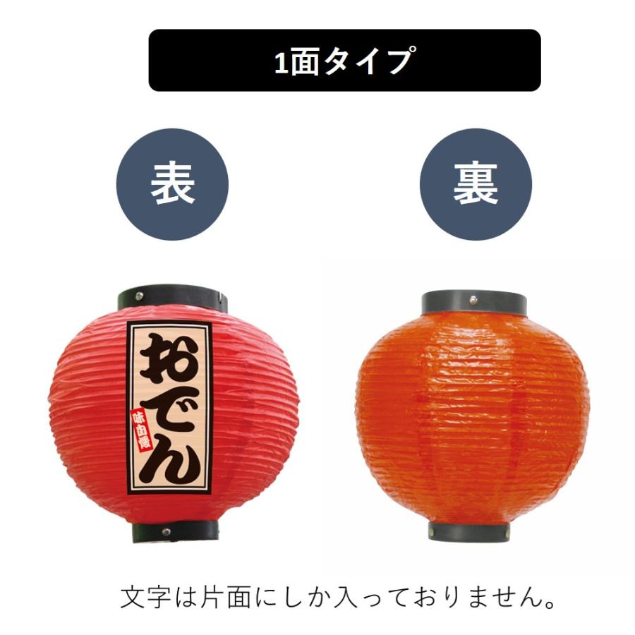 提灯 ちょうちん 台湾?酒 八寸丸 赤 55173 Φ240×H250mm 1個 台湾ビール