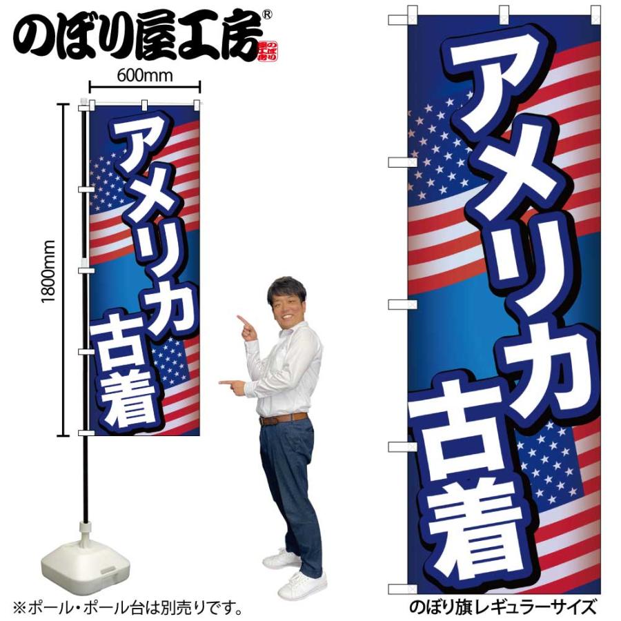 のぼり のぼり旗 アメリカ古着 B GNB-6969 W60×H180cm 1枚 輸入雑貨