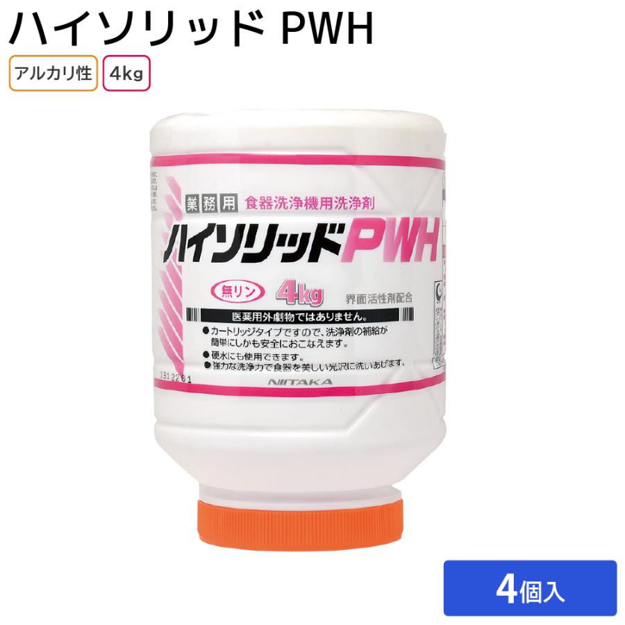 ニイタカ 食洗機 洗剤 業務用 ハイソリッドPWH 食器洗浄機用洗浄剤 4kg