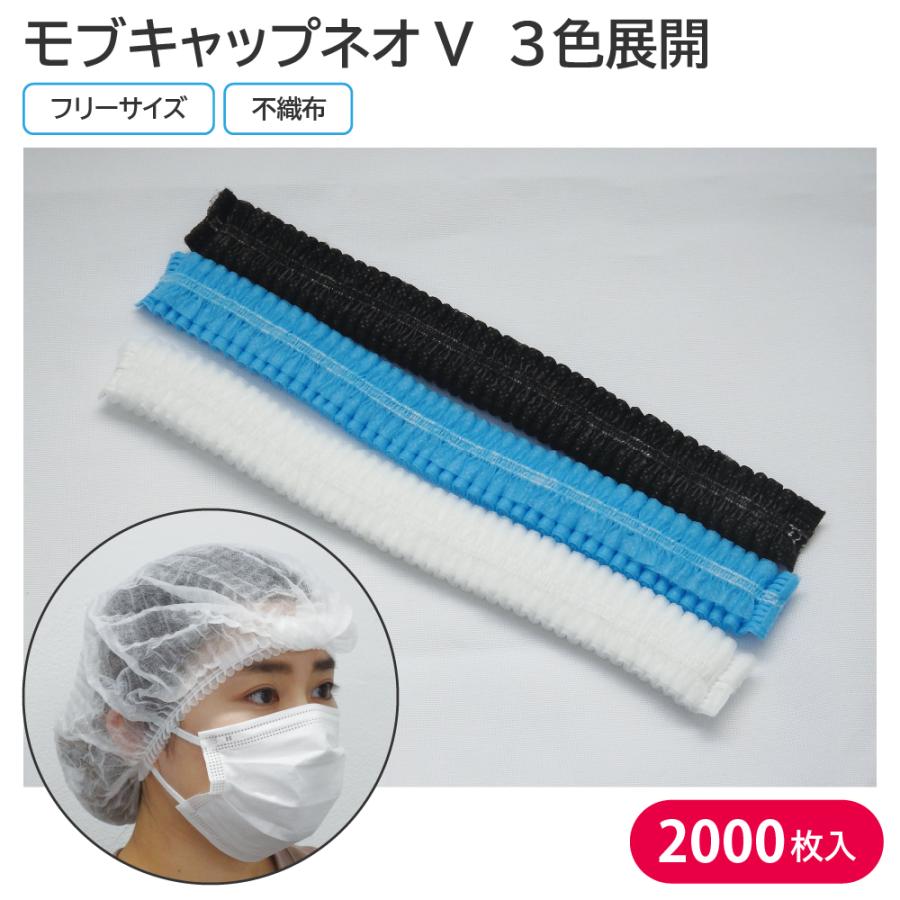 ヘアキャップ 使い捨て 不織布 工場 帽子 保護帽 食品工場帽子 モブ