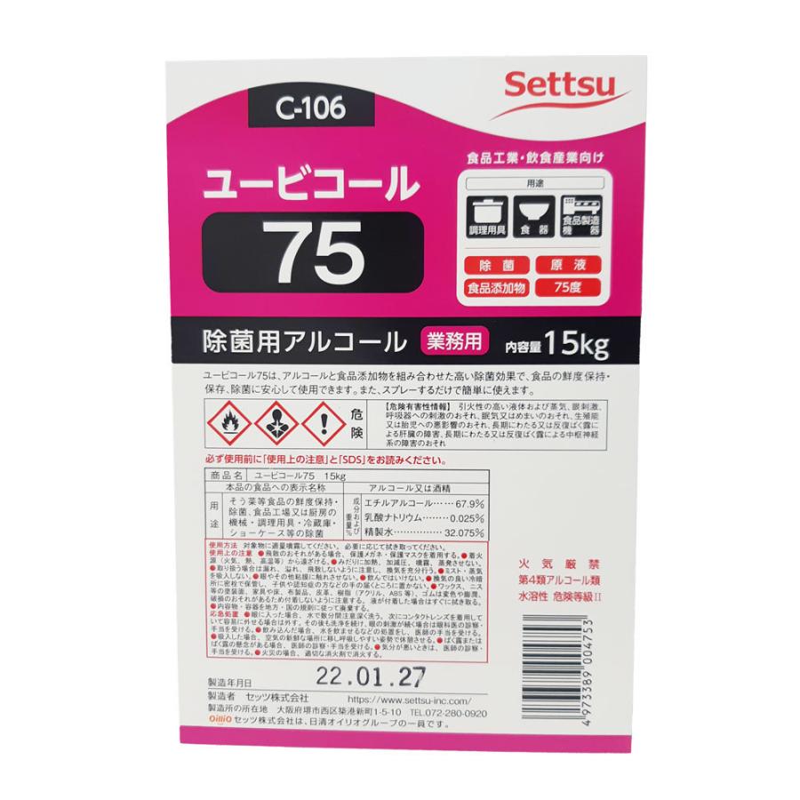★食品添加物　ユービーコール７６　　１５ｋｇ　一斗缶　食品にも！ 楽天市場】ユービコール75 15kg 一斗缶 アルコール製剤 食品添加物