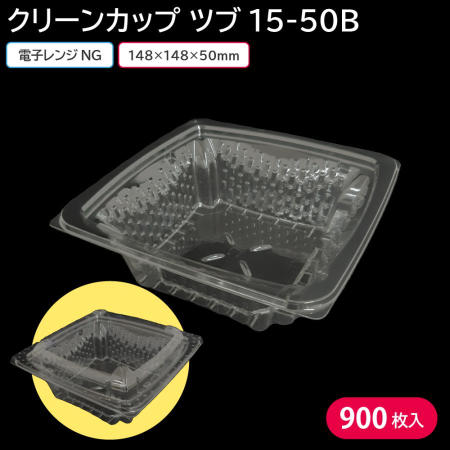 サラダ 使い捨て容器 容器 使い捨て クリーンカップ 15-50B 身 1ケース 900枚 日配 持ち帰り テイクアウト スーパー 宅配 出前 業務用