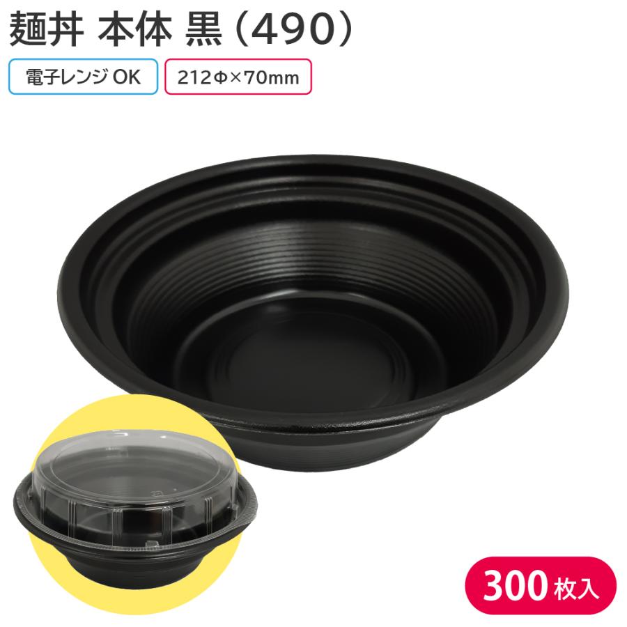 丼ぶり 丼 器 どんぶり 大きい 軽い 軽量 黒 使い捨て