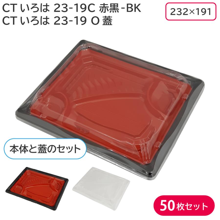 本格派ま 赤黒 Bk 23 19c Ctいろは O蓋 23 19 Ctいろは 使い捨て弁当容器 お弁当 1ケース お持ち帰り 電子レンジ対応 600枚セット 使い捨て弁当箱 紙バック Www Gatorheatandair Com