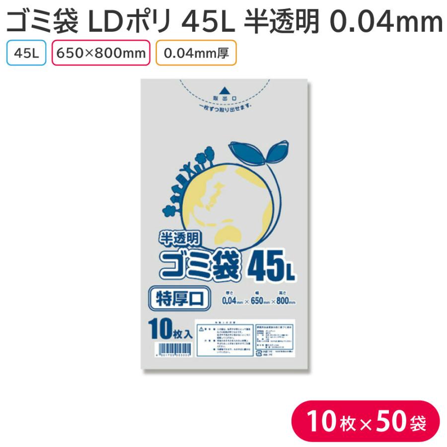 シモジマ ゴミ袋 SWAN LDポリ半透明 エコノミー 45L 特厚口 1ケース 