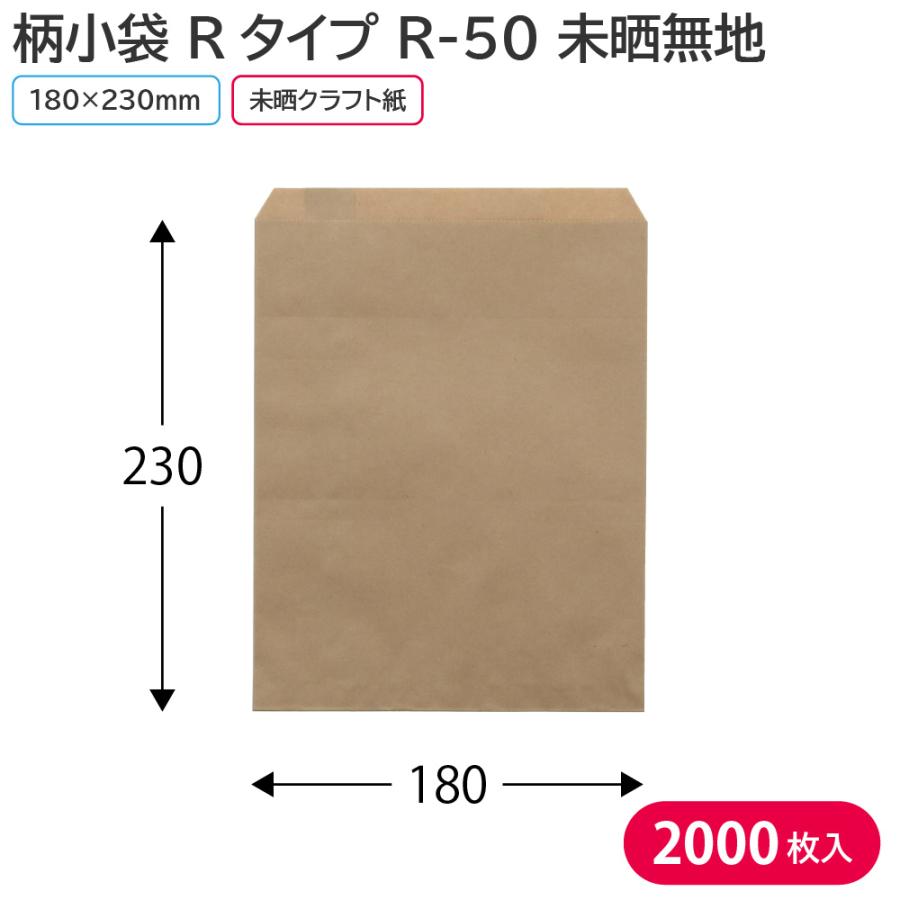シモジマ 紙袋 無地 未晒 平袋 HEIKO 柄小袋 Rタイプ 未晒無地 R-50（1