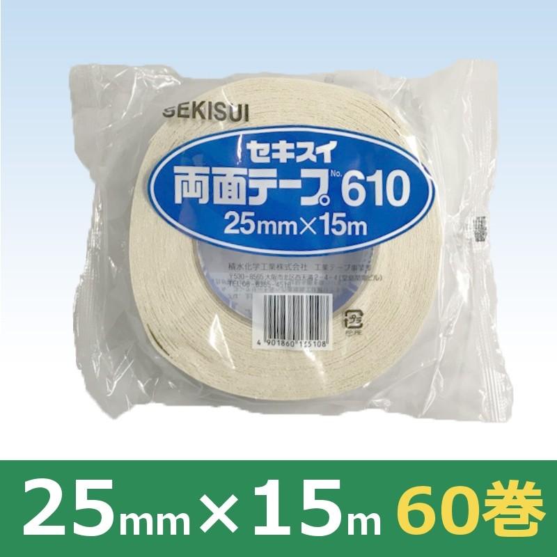 セキスイ 布両面テープ NO.610 25mm×15 60巻（1ケース） フィンガーテープ ハンドボール・ドッジボール/強力  :PNN0021b:Pack'net Nakata ヤフーショップ - 通販 - Yahoo!ショッピング