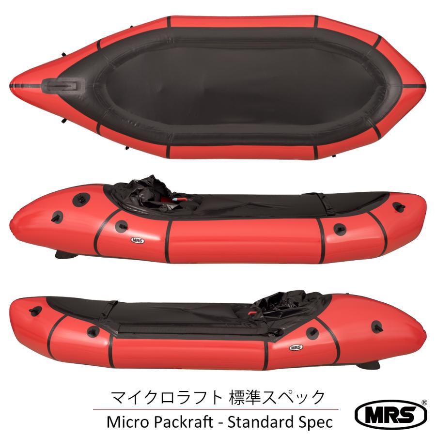 パックラフト MRS インフレータブルボート 軽量 ボート マイクロラフト
